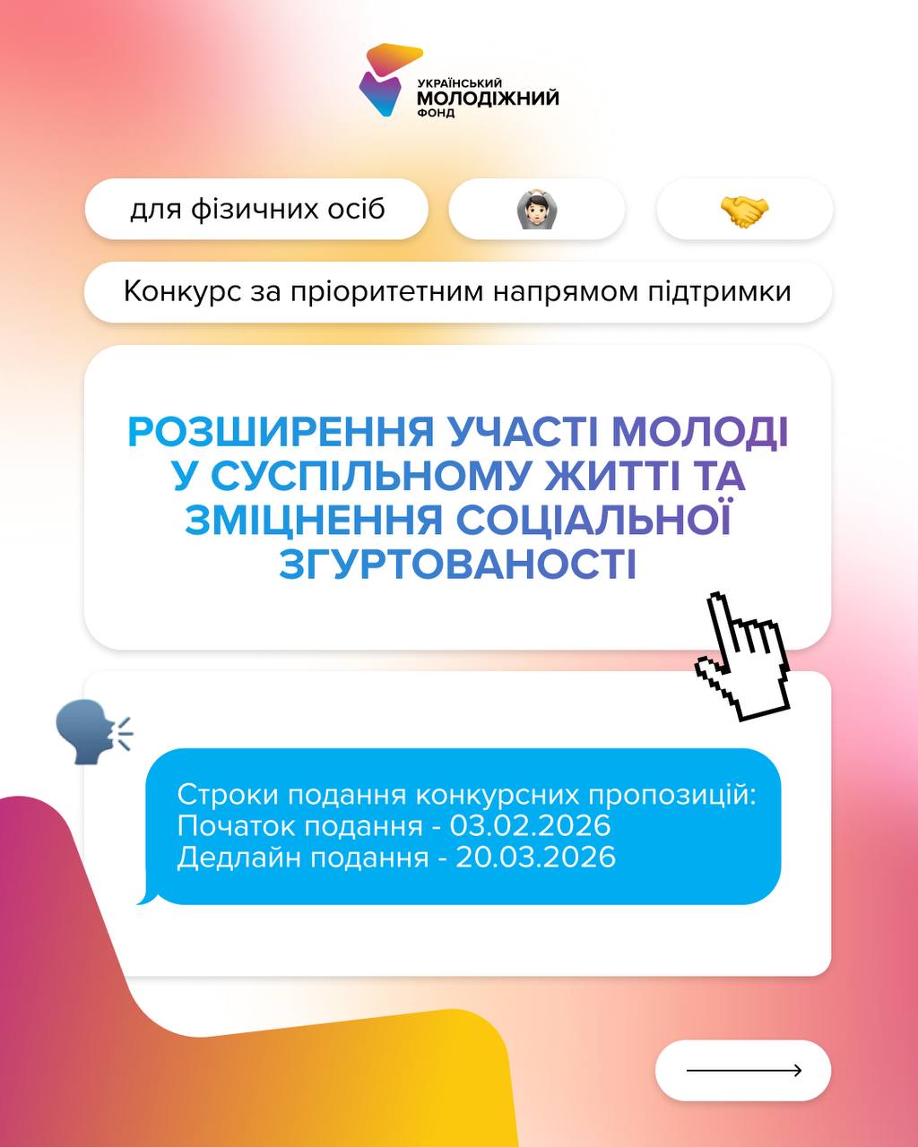 УМФ запустили конкурс для фізичних осіб, які працюють з молоддю та хочуть реалізувати власні ідеї у своїх громадах.