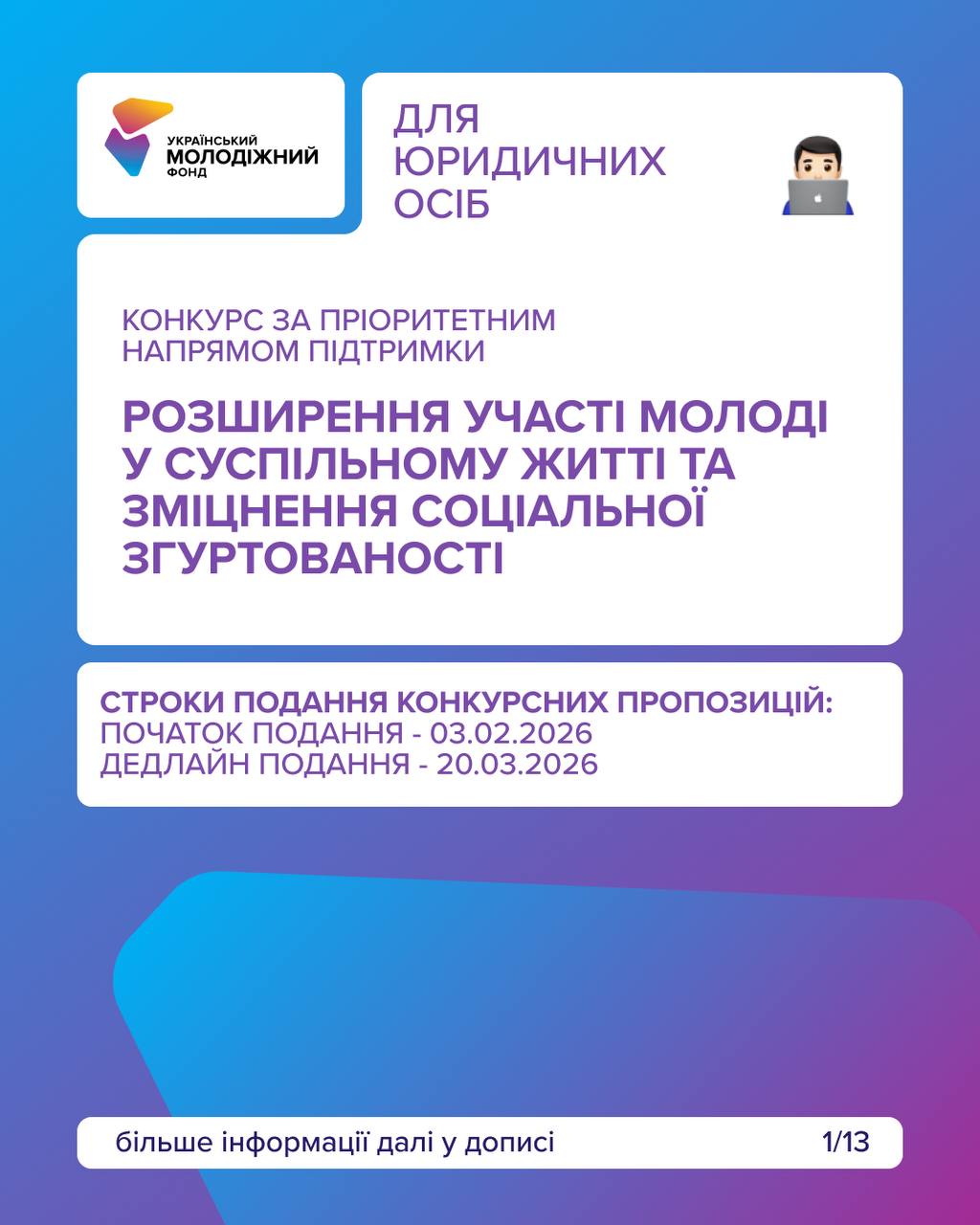Продовжуємо відкривати можливості для молодіжних організацій!