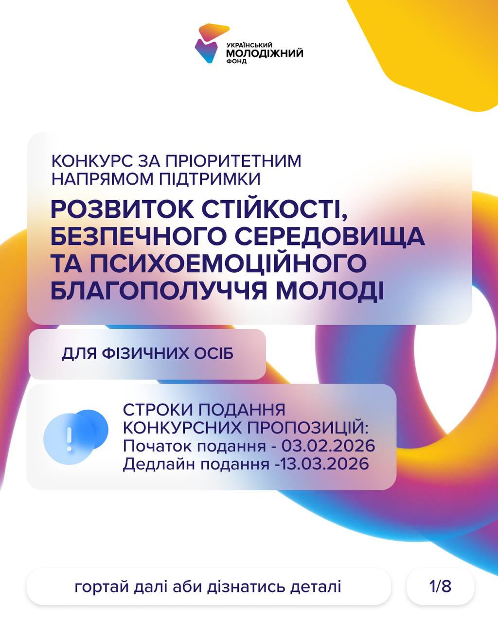 Нові можливості від Українського молодіжного фонду для тих, хто готовий особисто посилювати стійкість та психоемоційне благополуччя молоді!