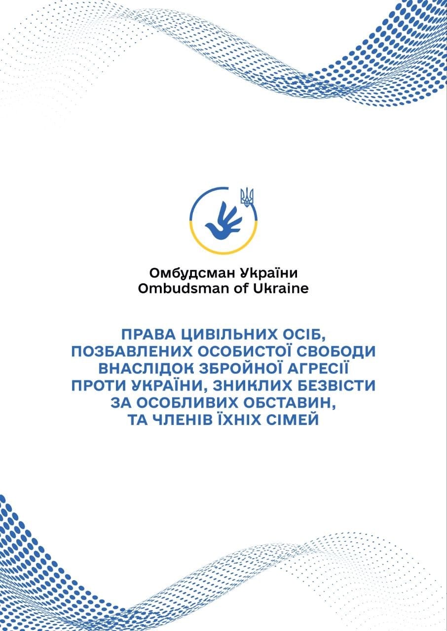 Про права цивільних осіб, позбавлених особистої свободи внаслідок збройної агресії проти України, зниклих безвісти за особливих обставин, та членів їхніх сімей