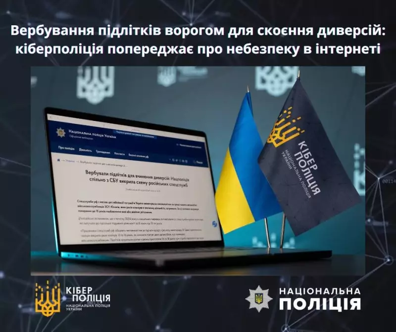 НЕБЕЗПЕКА ВЕРБУВАННЯ ДІТЕЙ: ЯК ЗАХИСТИТИ МОЛОДЕ ПОКОЛІННЯ ВІД МАНІПУЛЯЦІЙ
