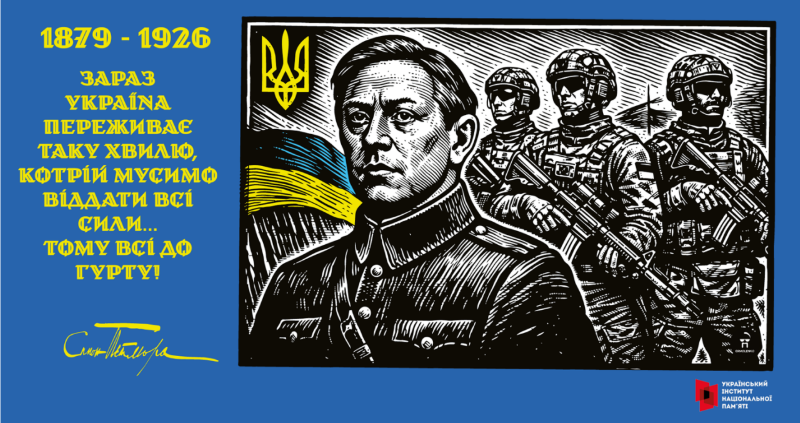 Інформаційні матеріали до відзначення 145-річчя від дня народження Симона Петлюри та вшанування 100-річчя від дня його загибелі