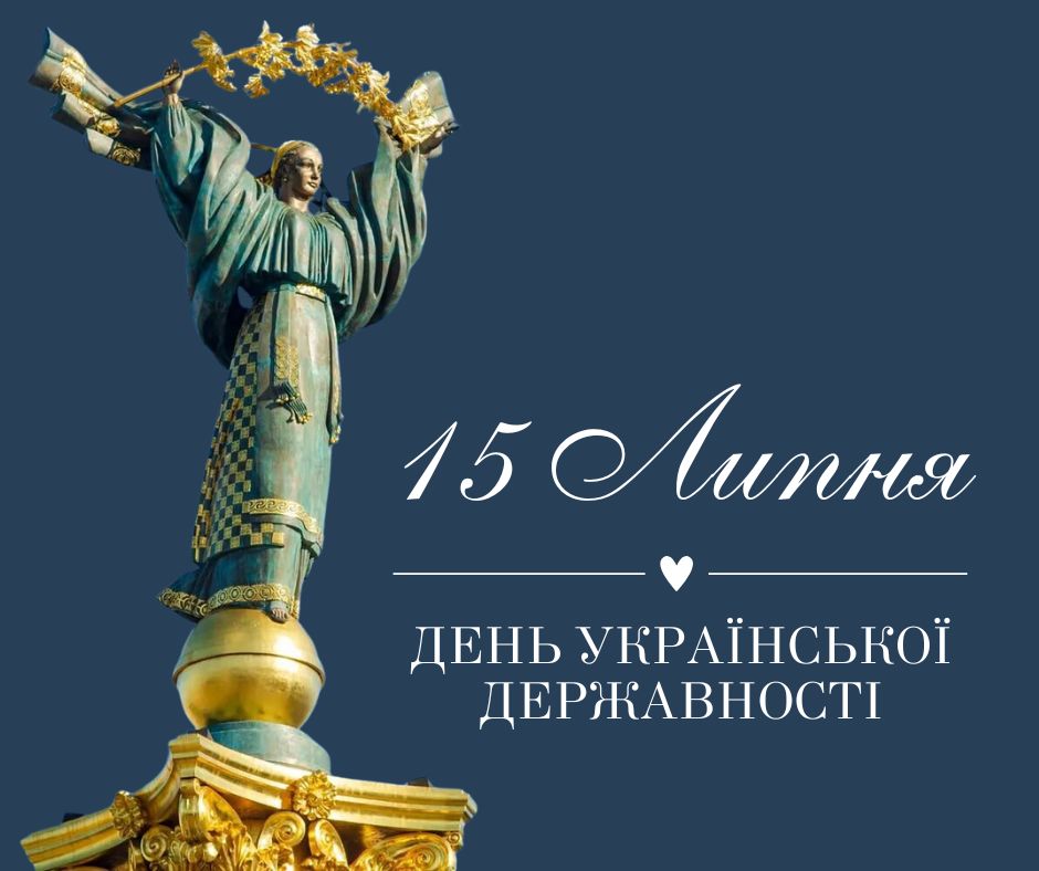 Інформаційний матеріал до Дня Української Державності