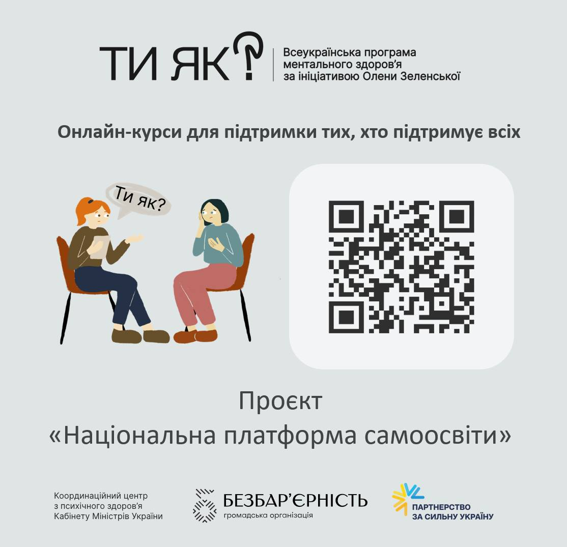 Розпочато реалізацію проєкту «Національна платформа самоосвіти»