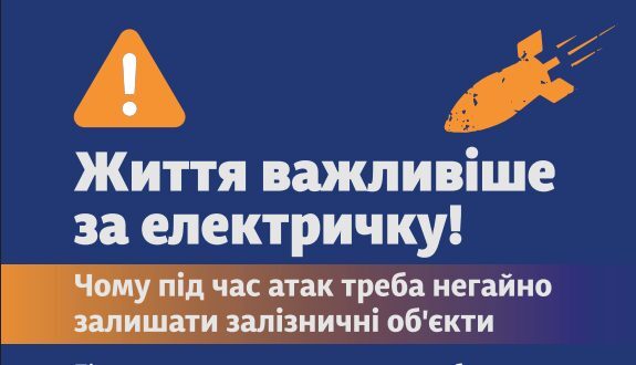 Рекомендовані дії при перебування на станції/платформі у разі оголошення повітряної тривоги: